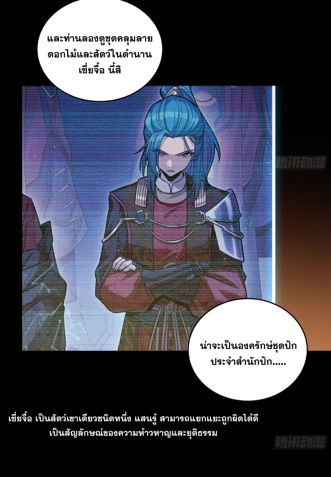 Legend of Star General ตอนที่ 225 หน้า 19