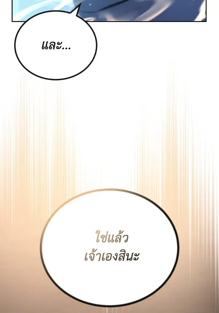 The Lazy Lord Masters the Sword ตอนที่ 80 หน้า 125
