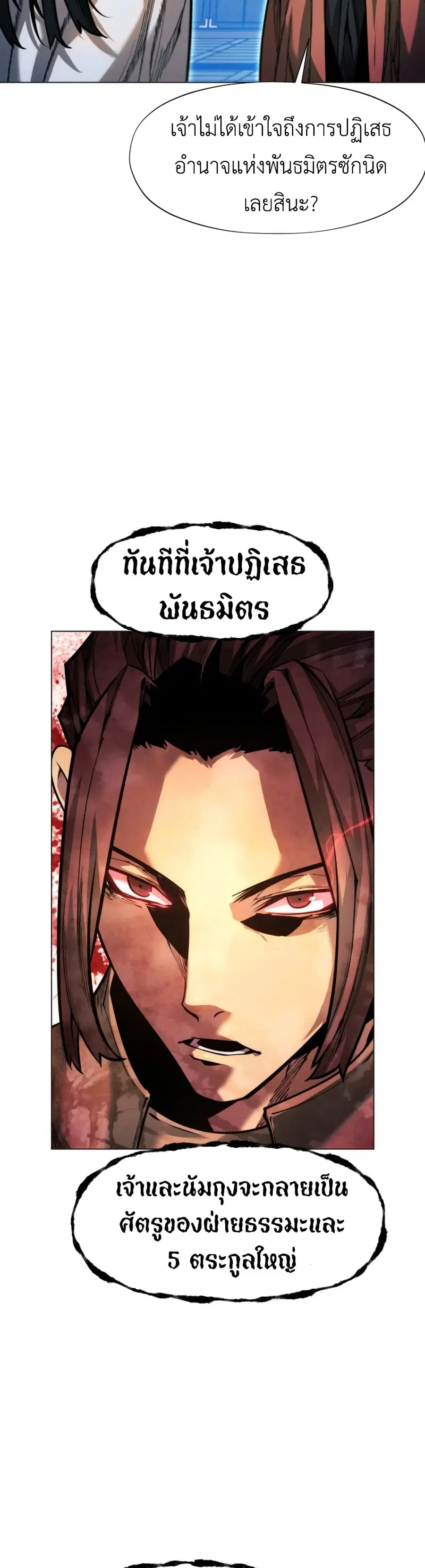 A Modern Man Who Got Transmigrated Into the Murim World ตอนที่ 54 หน้า 11