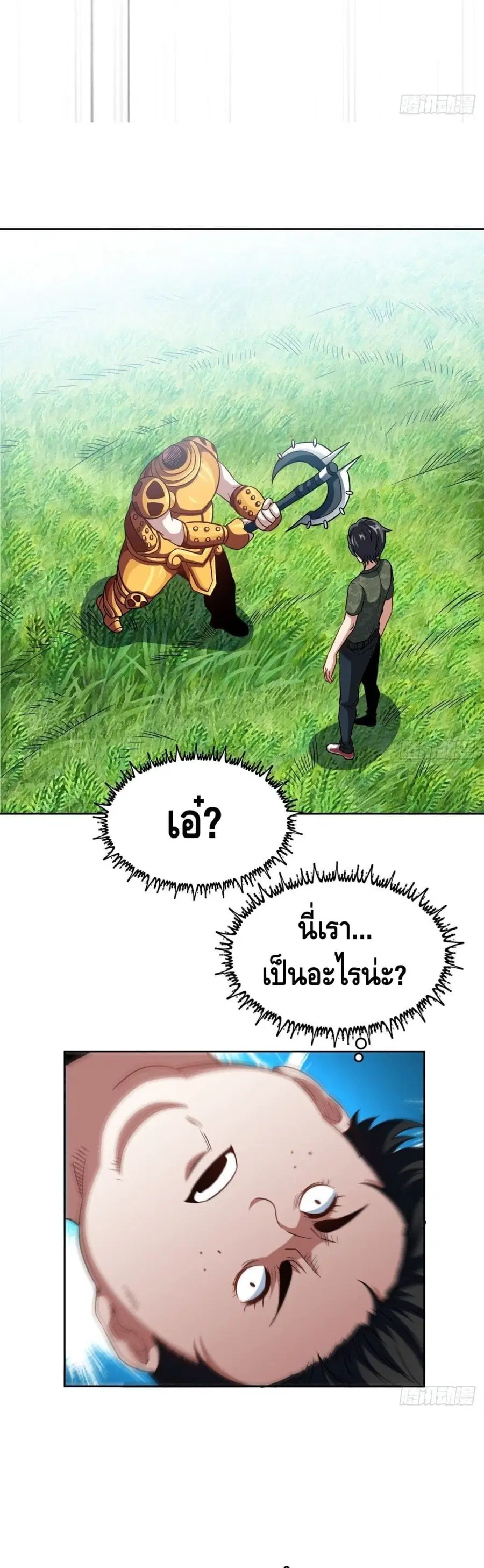 High Energy Strikes ตอนที่ 85 หน้า 29