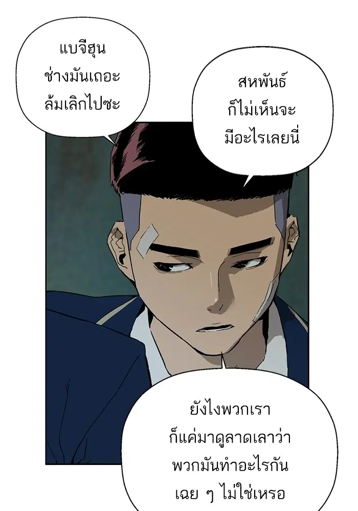 Weak Hero ตอนที่ 199 หน้า 108