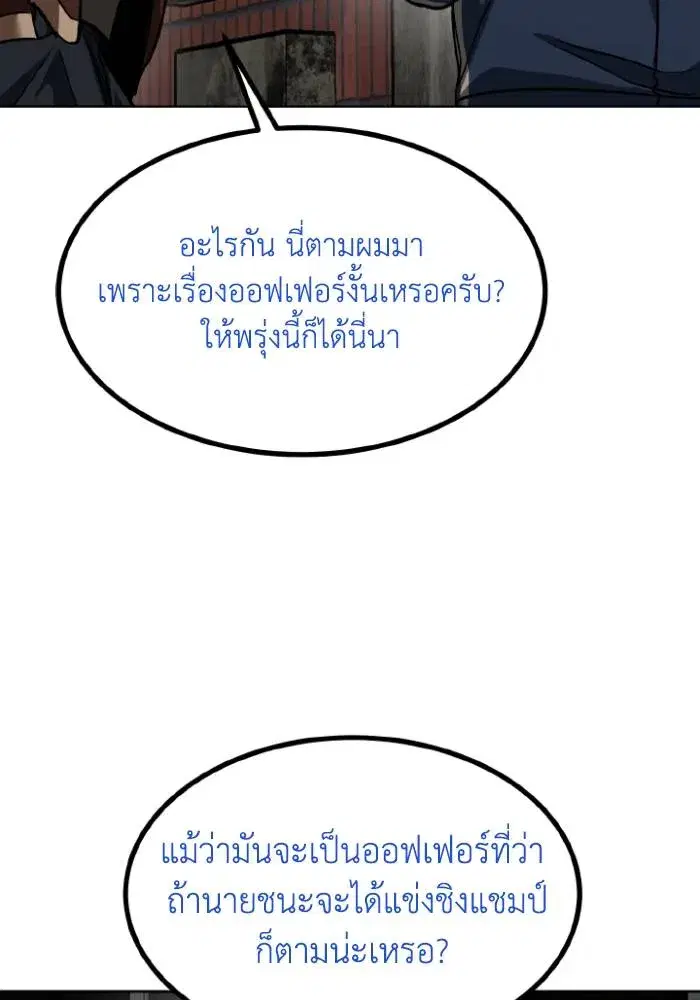 King of the Octagon ตอนที่ 117 หน้า 92