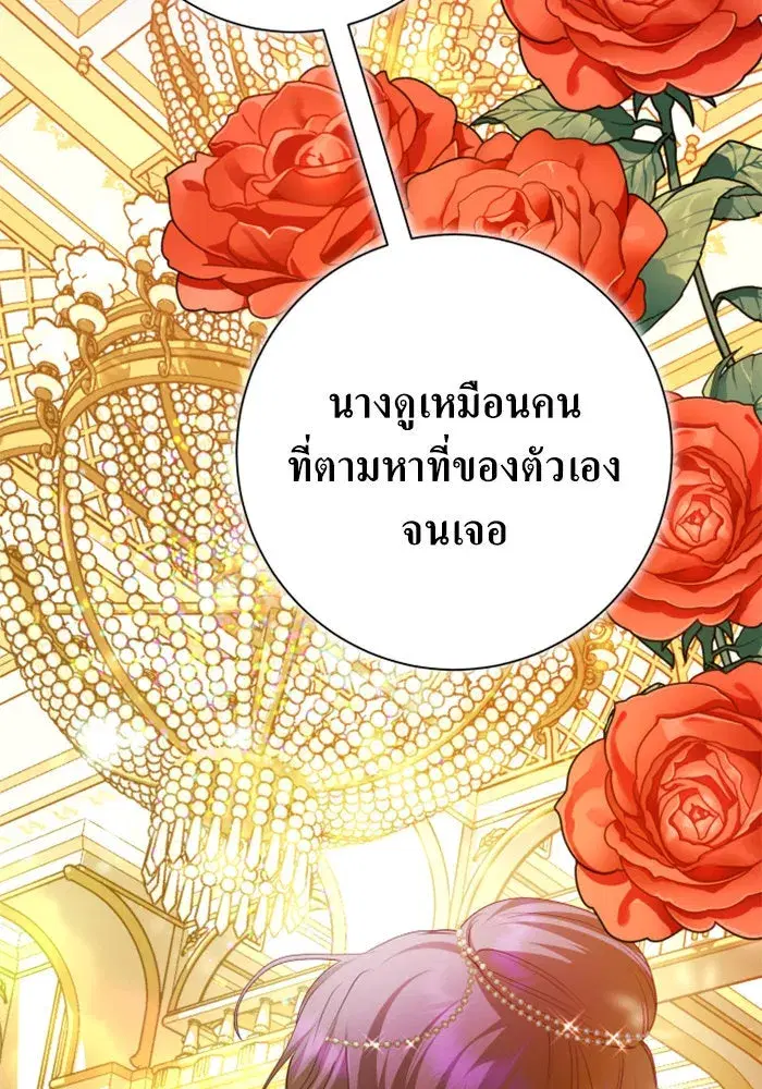 Your Throne ตอนที่ 148 หน้า 110
