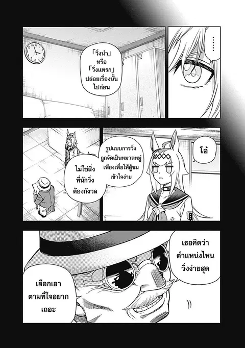 Uma Musume: Cinderella Gray ตอนที่ 69 หน้า 6