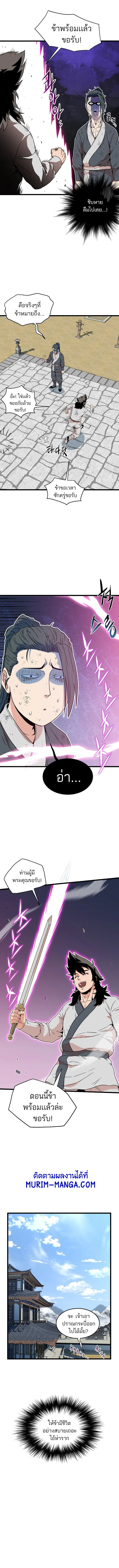 Murim Login ตอนที่ 106 หน้า 12