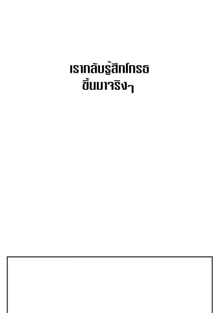 Your Throne ตอนที่ 61 หน้า 71
