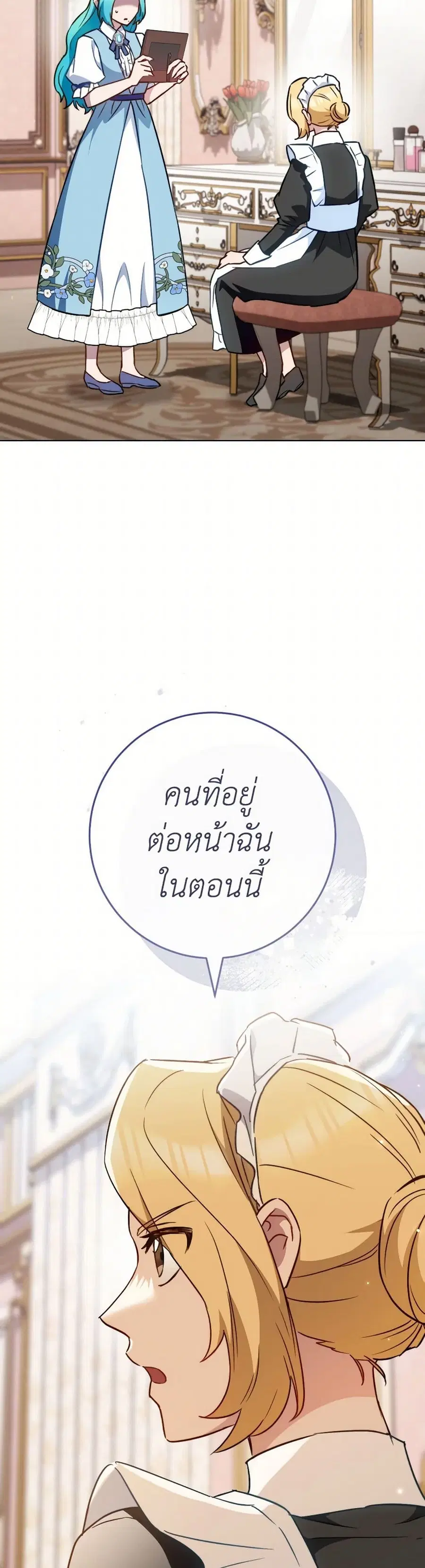 The Young Lady Is a Royal Chef ตอนที่ 160 หน้า 33