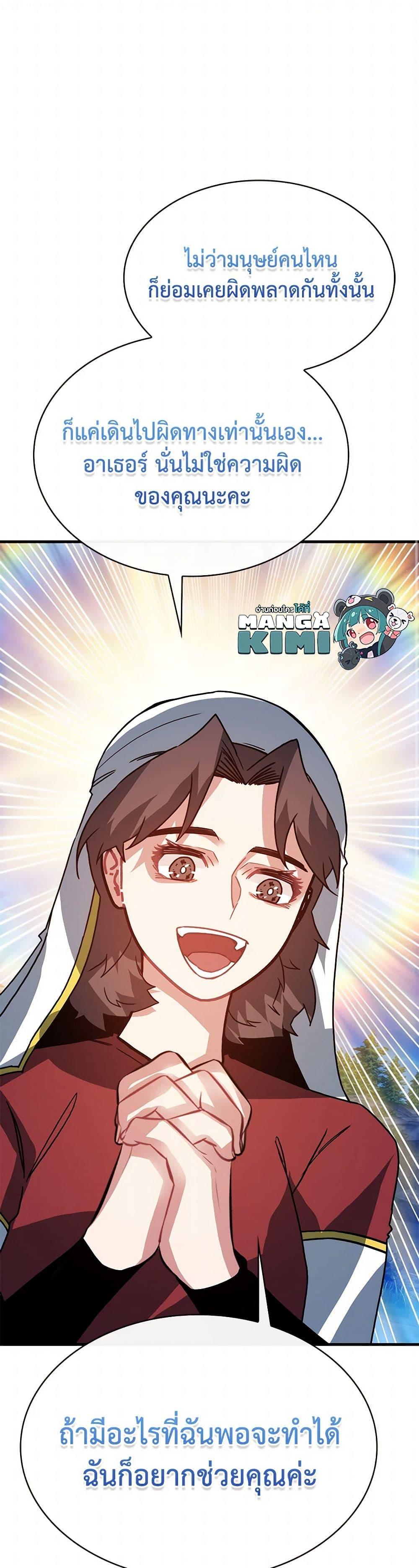 SSS-Class Gacha Hunter ตอนที่ 104 หน้า 8
