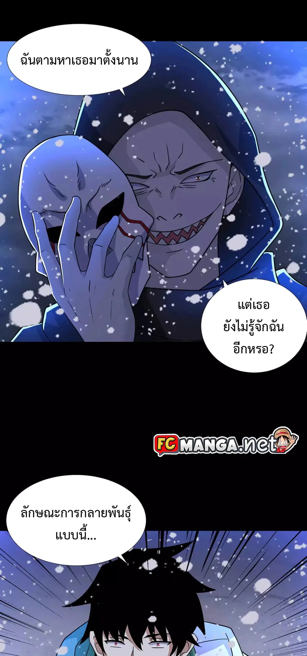 The King of Doom ตอนที่ 201 หน้า 17