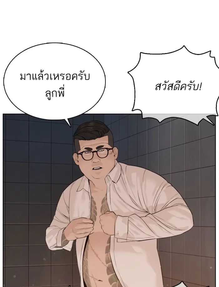 How to Fight ตอนที่ 76 หน้า 11