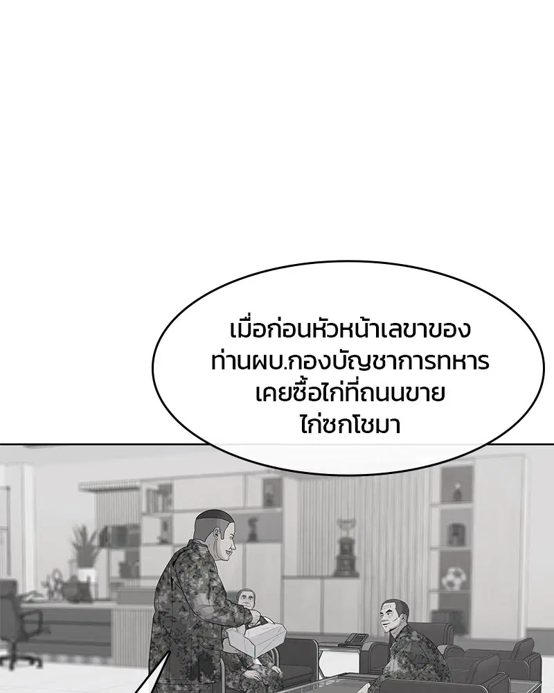Kitchen Soldier ตอนที่ 105 หน้า 37