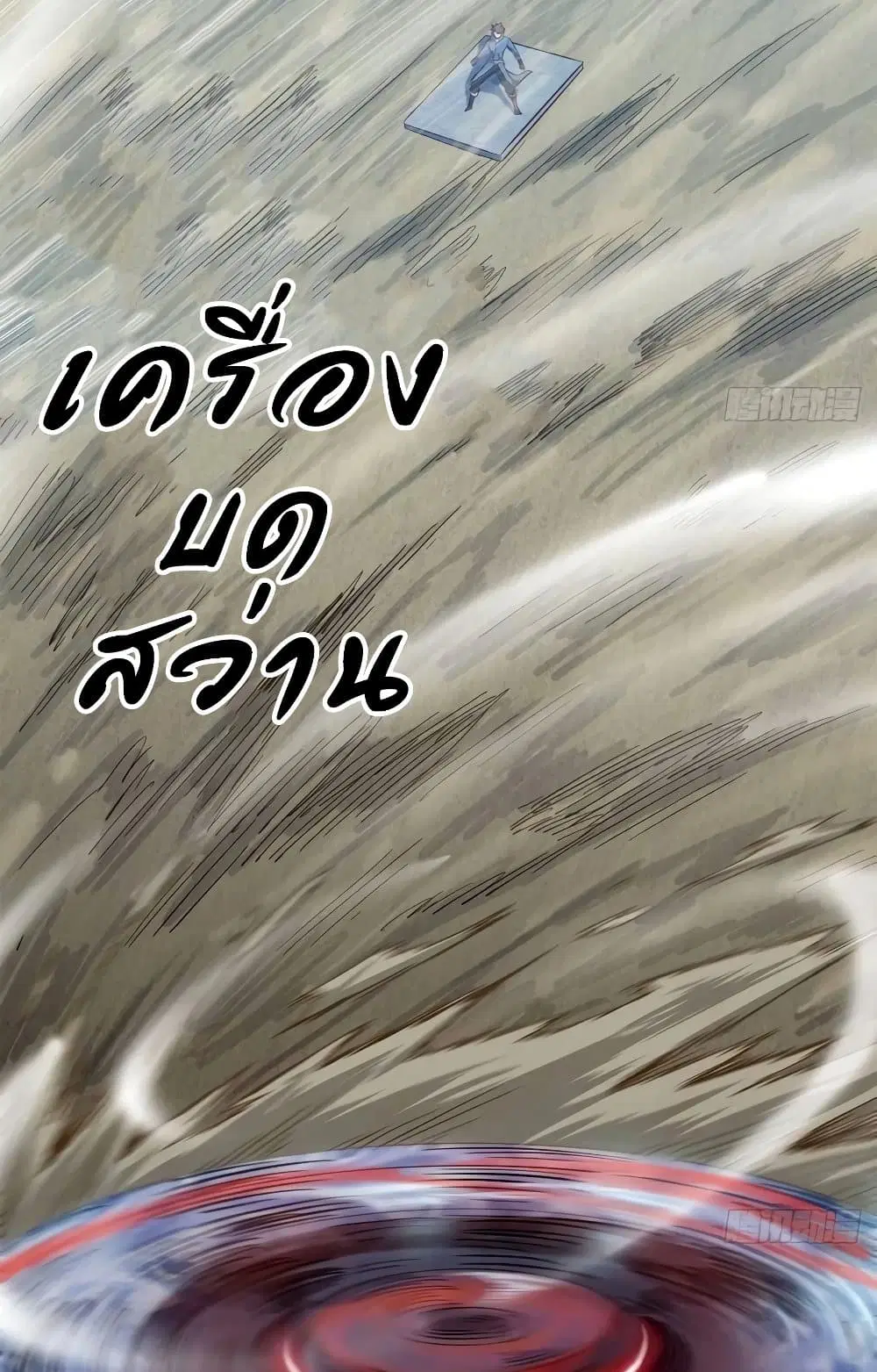 My Wife is a Demon Queen ตอนที่ 208 หน้า 37