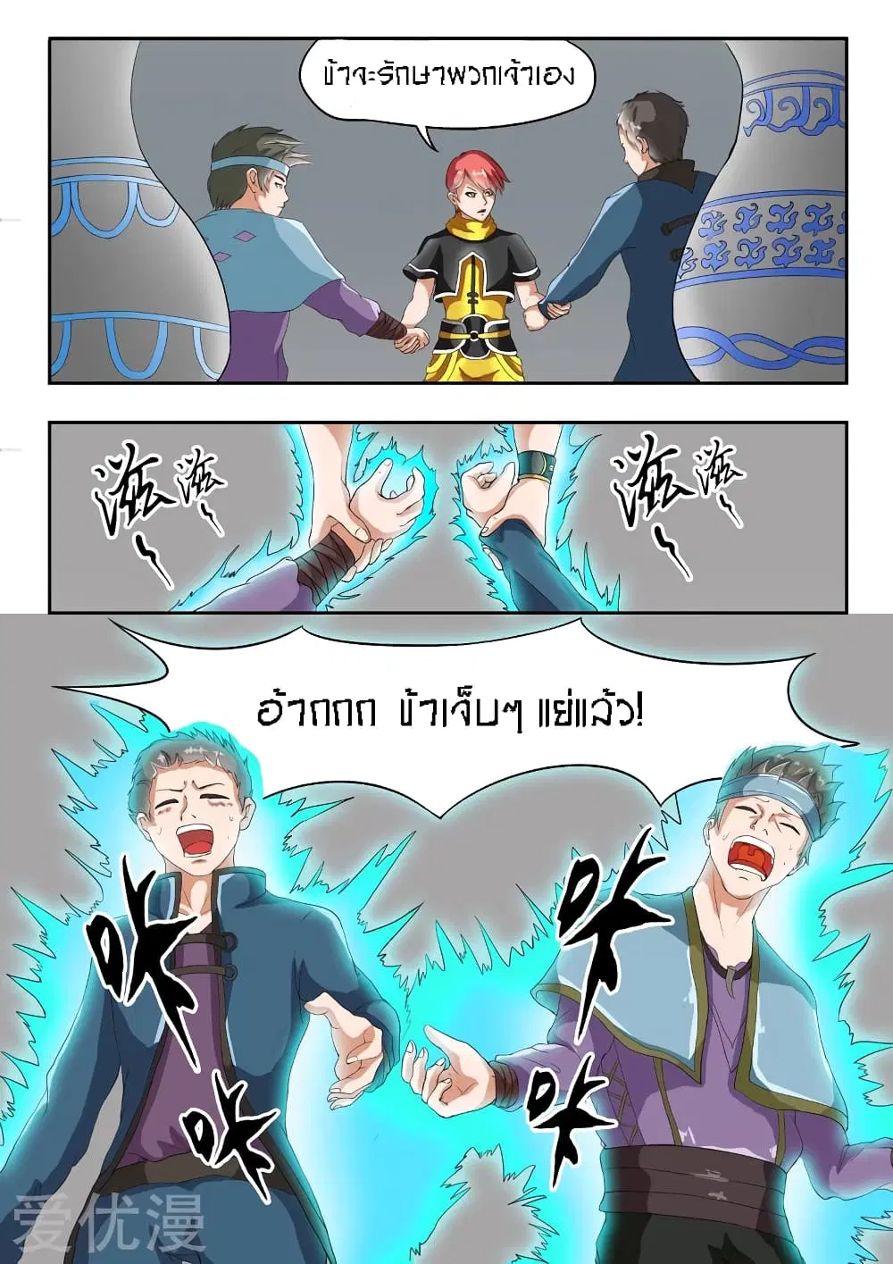 Martial Master ตอนที่ 42 หน้า 5