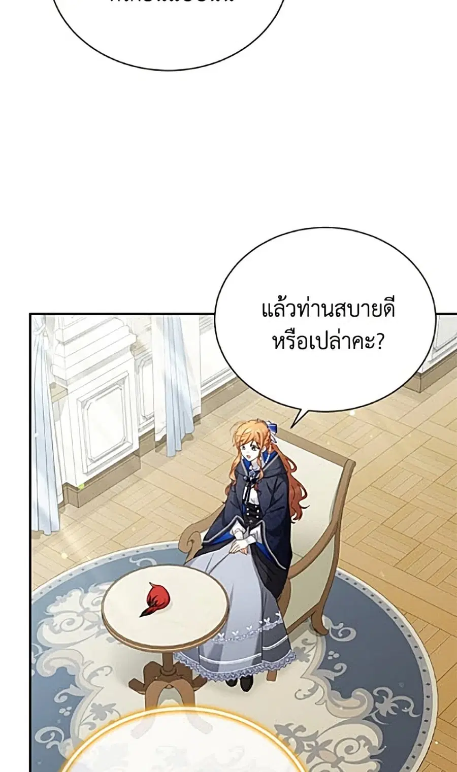 The Soulless Duchess ตอนที่ 163 หน้า 13