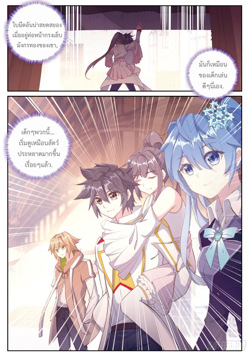 Douluo Dalu III: Longwang Chuanshuo ตอนที่ 145 หน้า 8