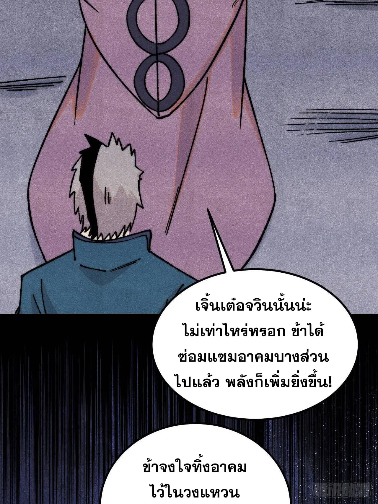 All Hail the Sect Leader ตอนที่ 379 หน้า 70