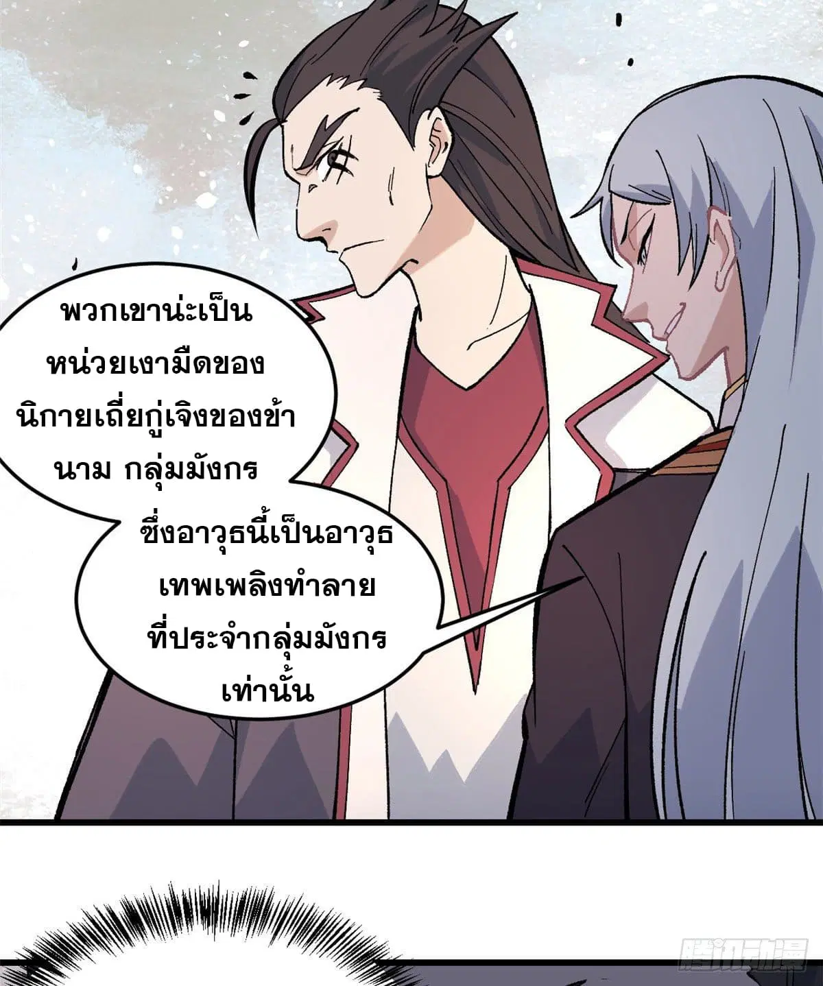 All Hail the Sect Leader ตอนที่ 67 หน้า 12