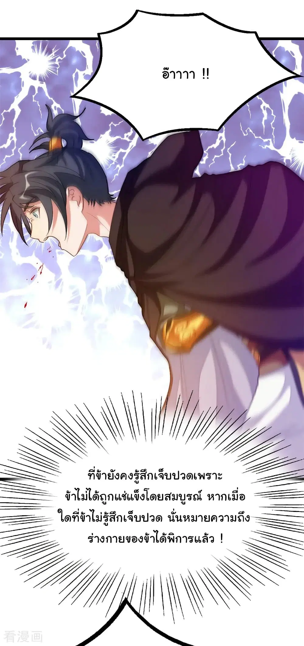 Nine Sun God King ตอนที่ 200 หน้า 8