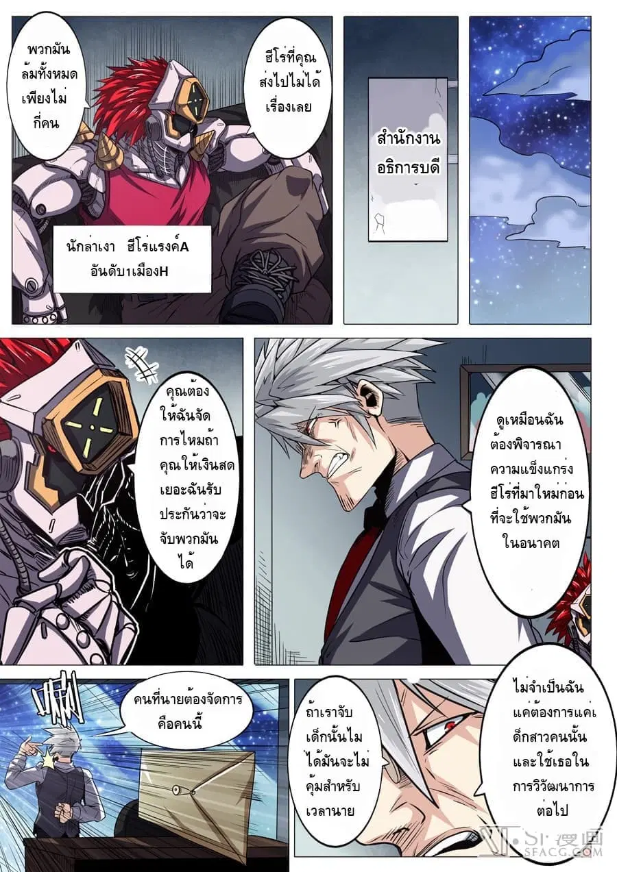 Hero? I Quit A Long Time Ago ตอนที่ 22 หน้า 6