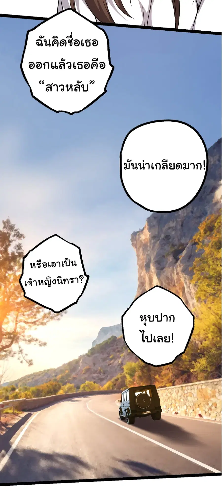 Evolution Begins With A Big Tree ตอนที่ 19 หน้า 20