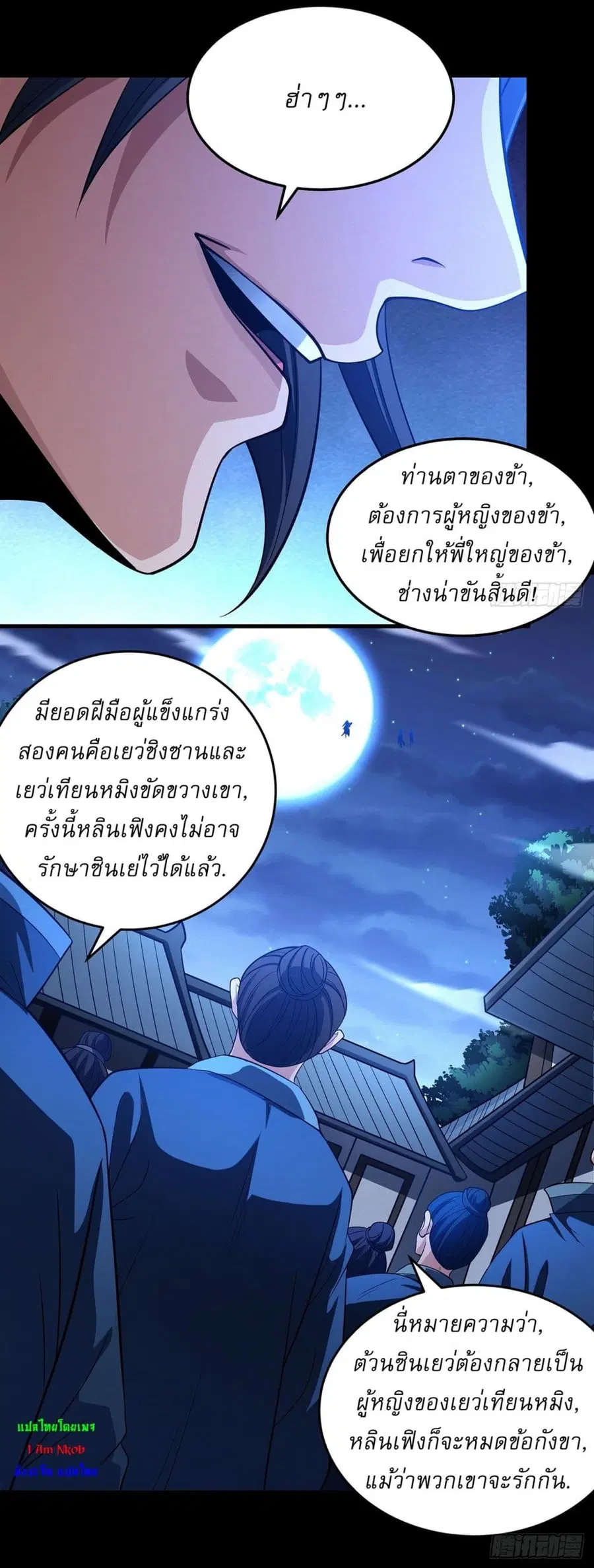 God of Martial Arts ตอนที่ 652 หน้า 9