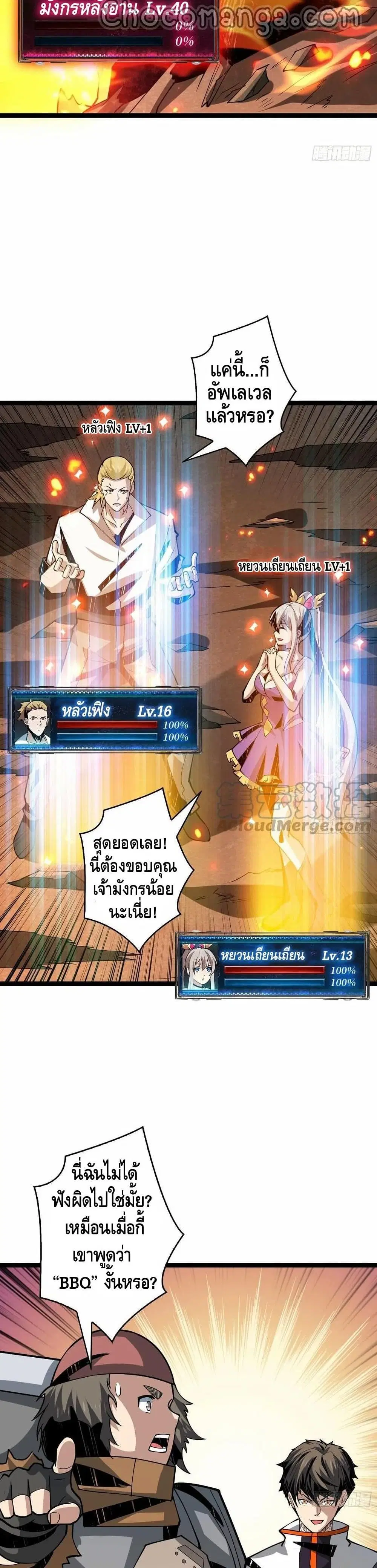 King Account at the Start ตอนที่ 95 หน้า 14