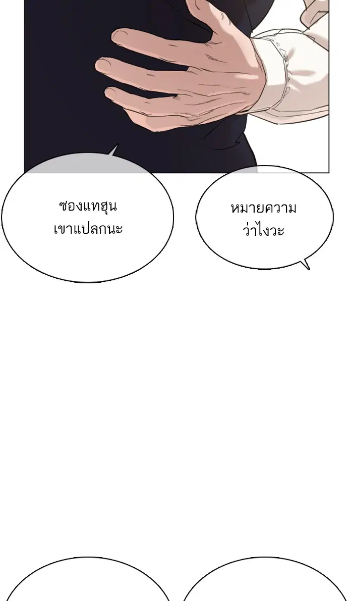How to Fight ตอนที่ 19 หน้า 108