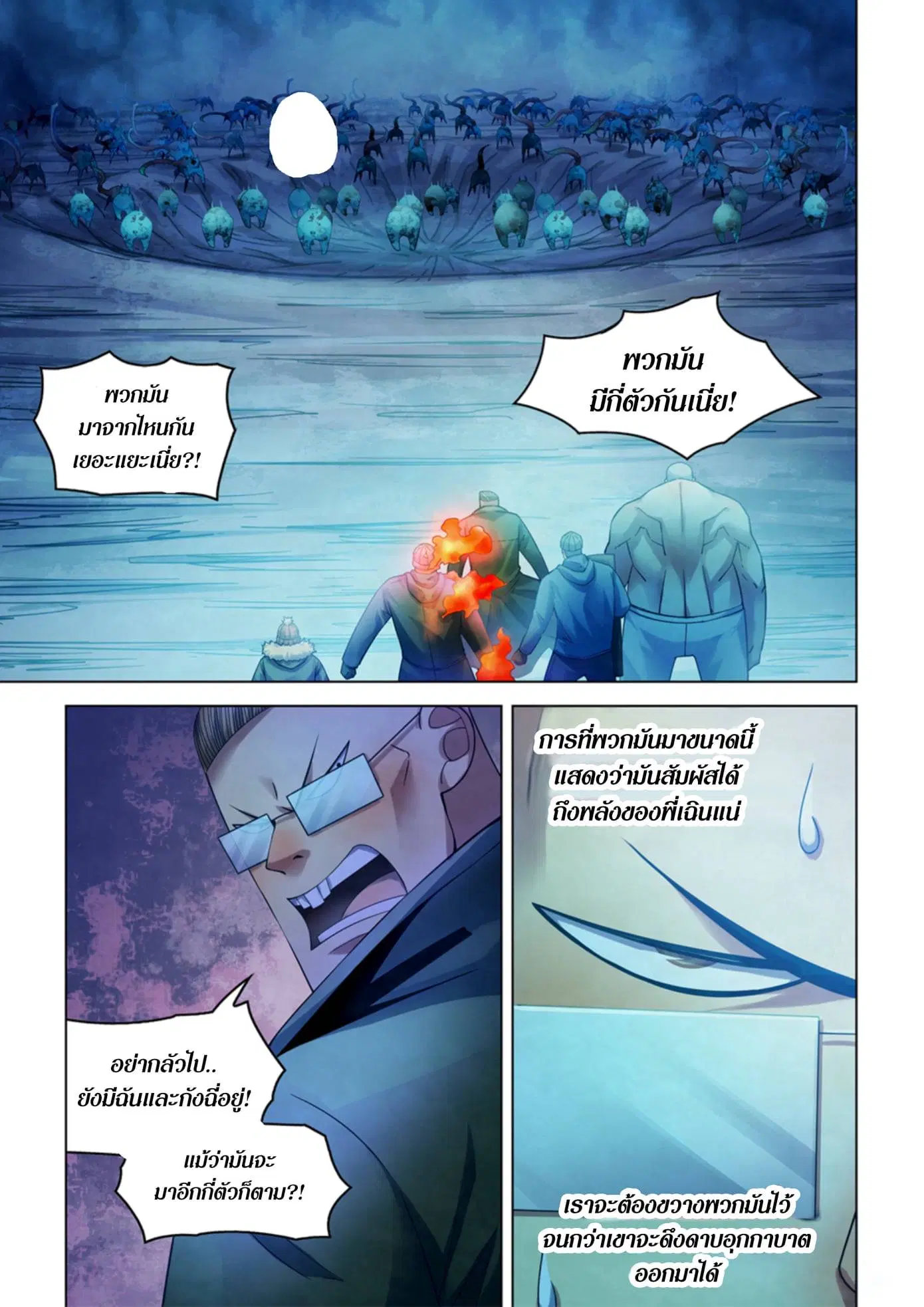 The Last Human ตอนที่ 316.32 หน้า 30