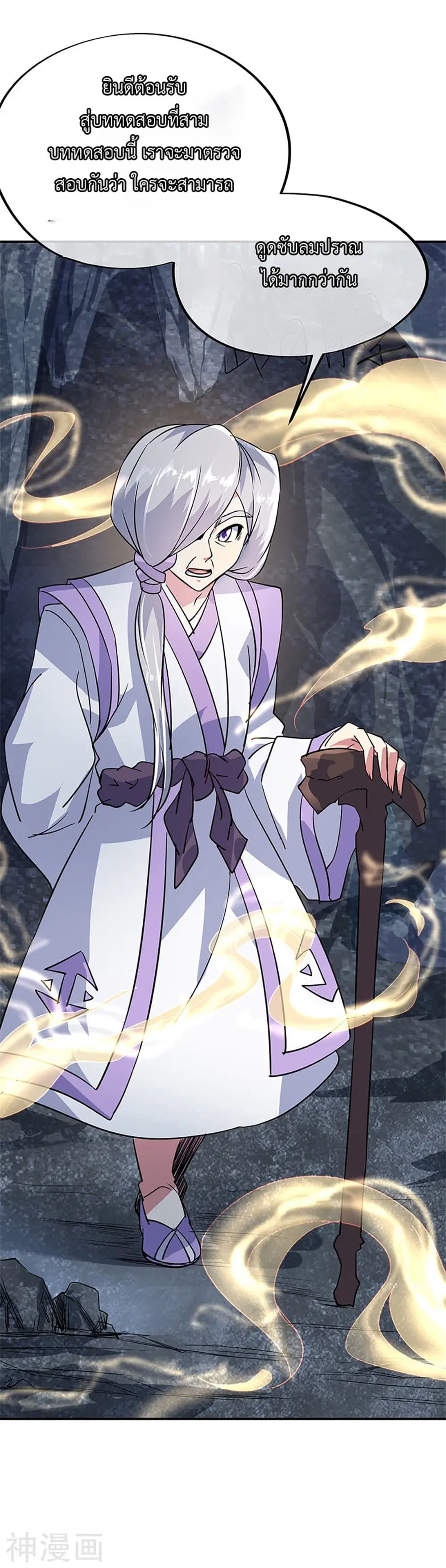 Peerless Battle Spirit (Tian Cang Zi Dongman) ตอนที่ 155 หน้า 11