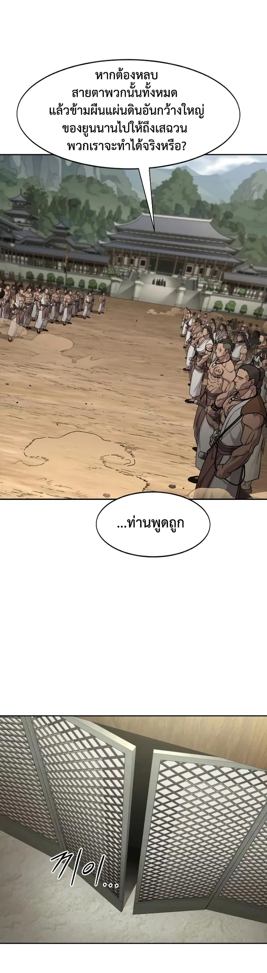 Return of the Mount Hua Sect ตอนที่ 157 หน้า 31