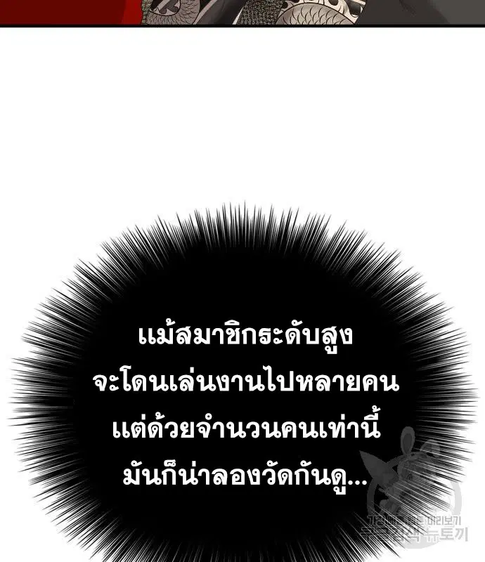 Bad Guy ตอนที่ 156 หน้า 24