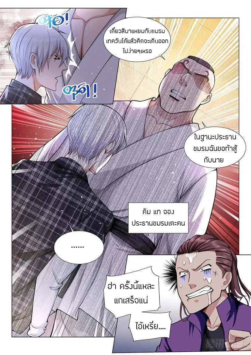Shen Hao’s Heavenly Fall System ตอนที่ 47 หน้า 13