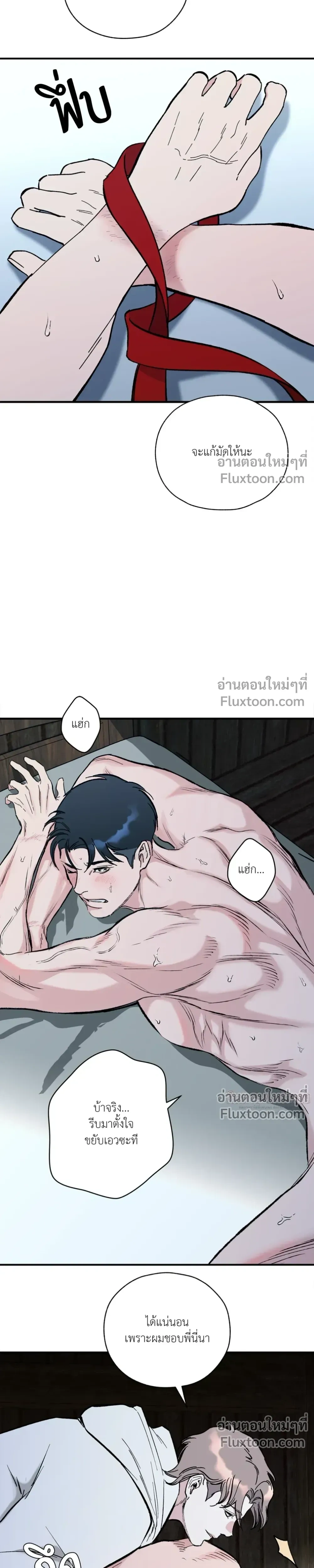 Immoral Relationship – สายสัมพันธ์รักต้องห้าม ตอนที่ 5 หน้า 25