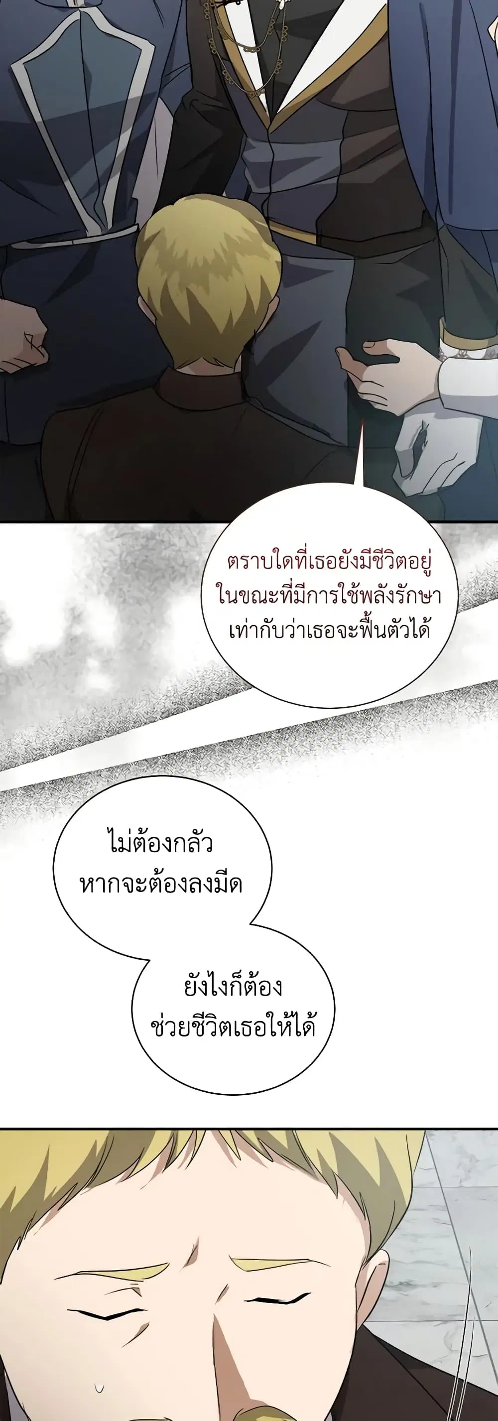 The Villainess Lives Again ตอนที่ 160 หน้า 9