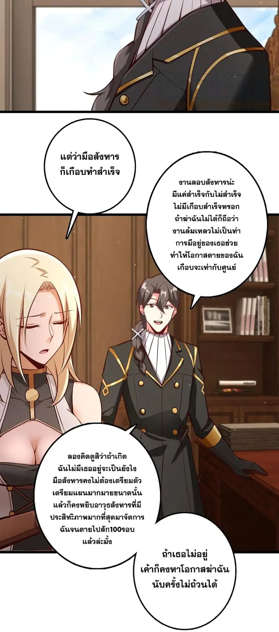 Release That Witch ตอนที่ 289 หน้า 18