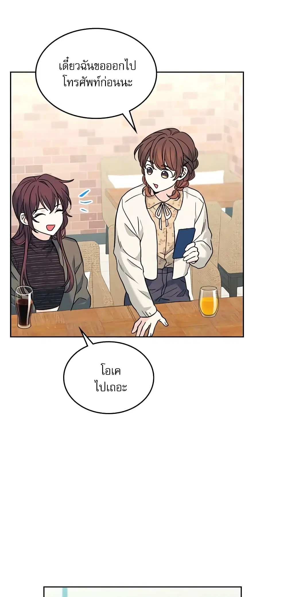 My Life as an Internet Novel ตอนที่ 165 หน้า 24