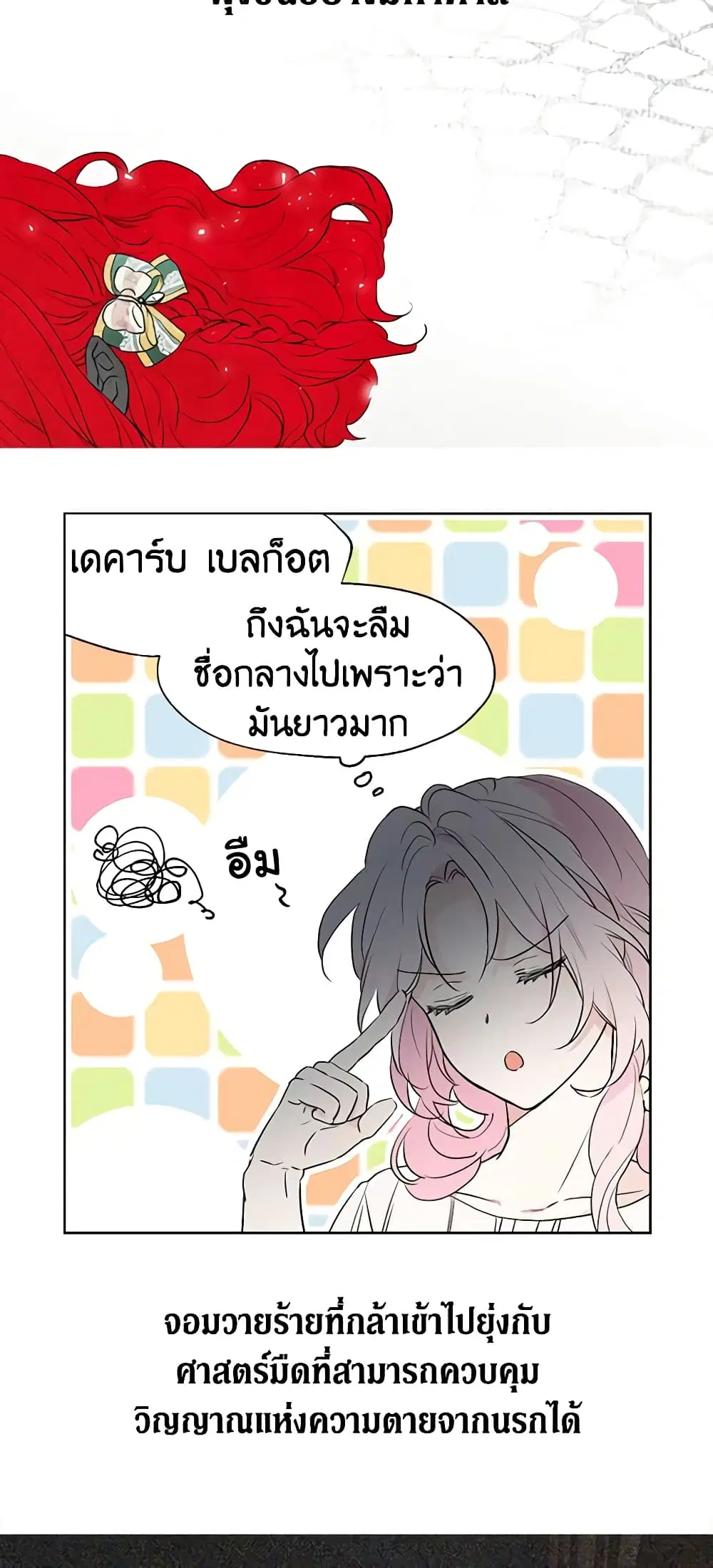Seduce the Villain’s Father ตอนที่ 3 หน้า 13