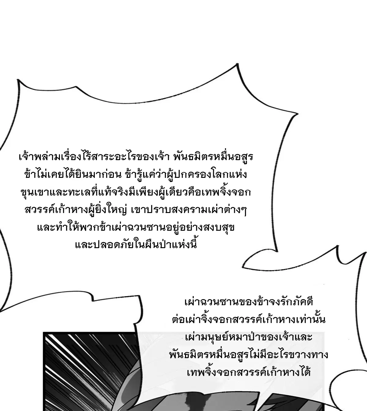 My Female Disciples are all Future Masters of the Heavens ตอนที่ 191 หน้า 26