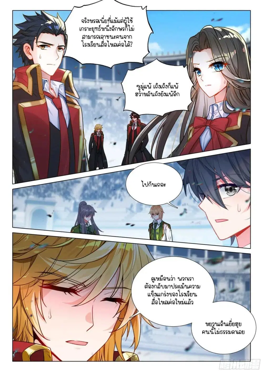 Douluo Dalu III: Longwang Chuanshuo ตอนที่ 352 หน้า 13