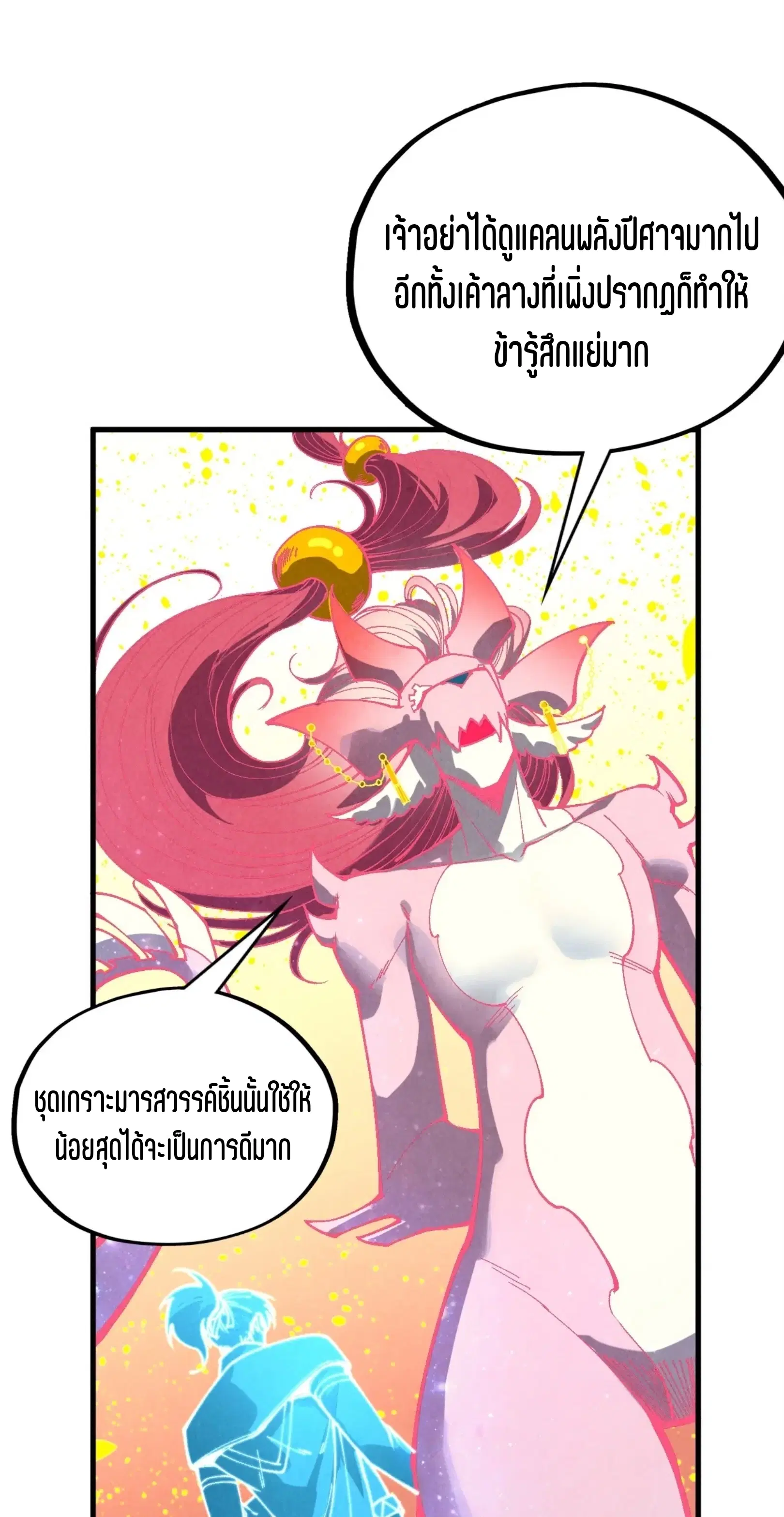 The Eternal Supreme ตอนที่ 355 หน้า 17