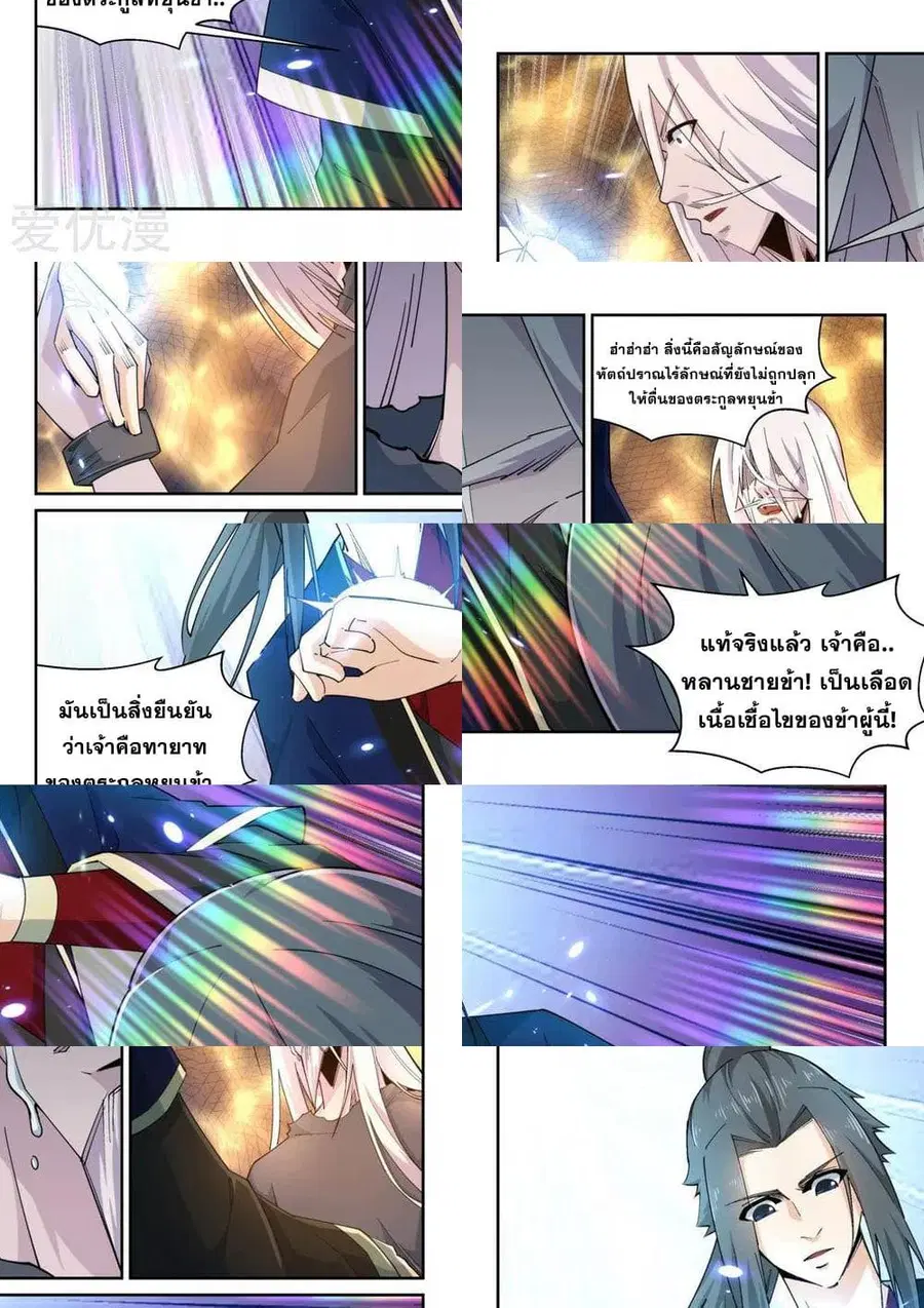 Against the Gods ตอนที่ 168 หน้า 10