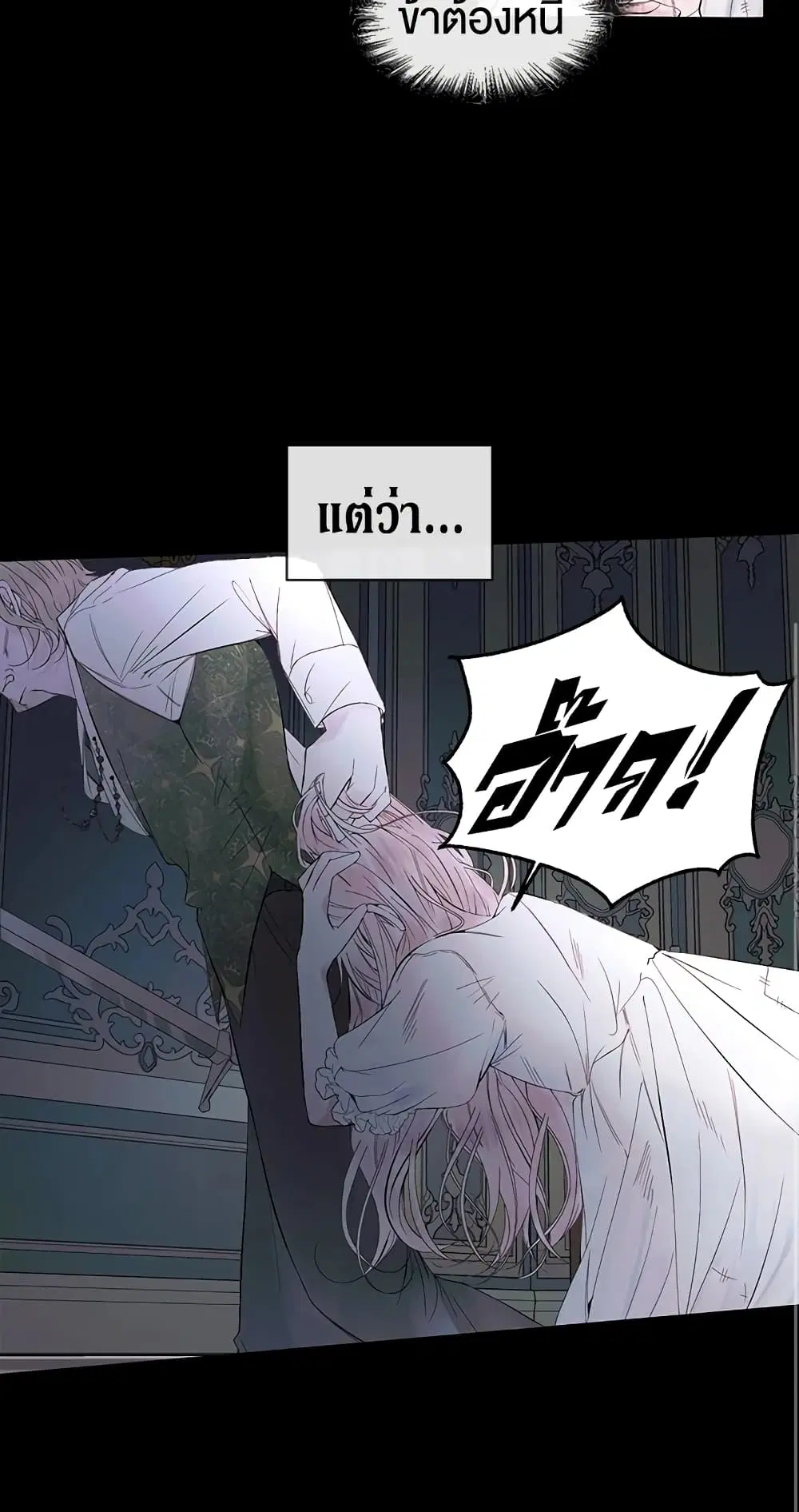 The Siren: Becoming the Villain’s Family ตอนที่ 2 หน้า 18