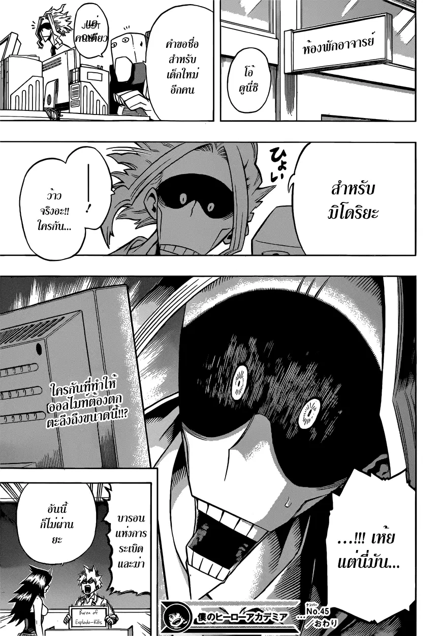 My Hero Academia ตอนที่ 45 หน้า 19