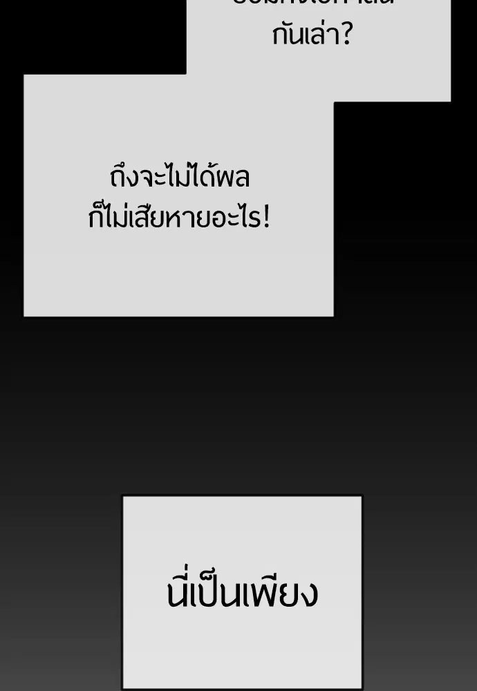 Superhuman Era ตอนที่ 180 หน้า 57