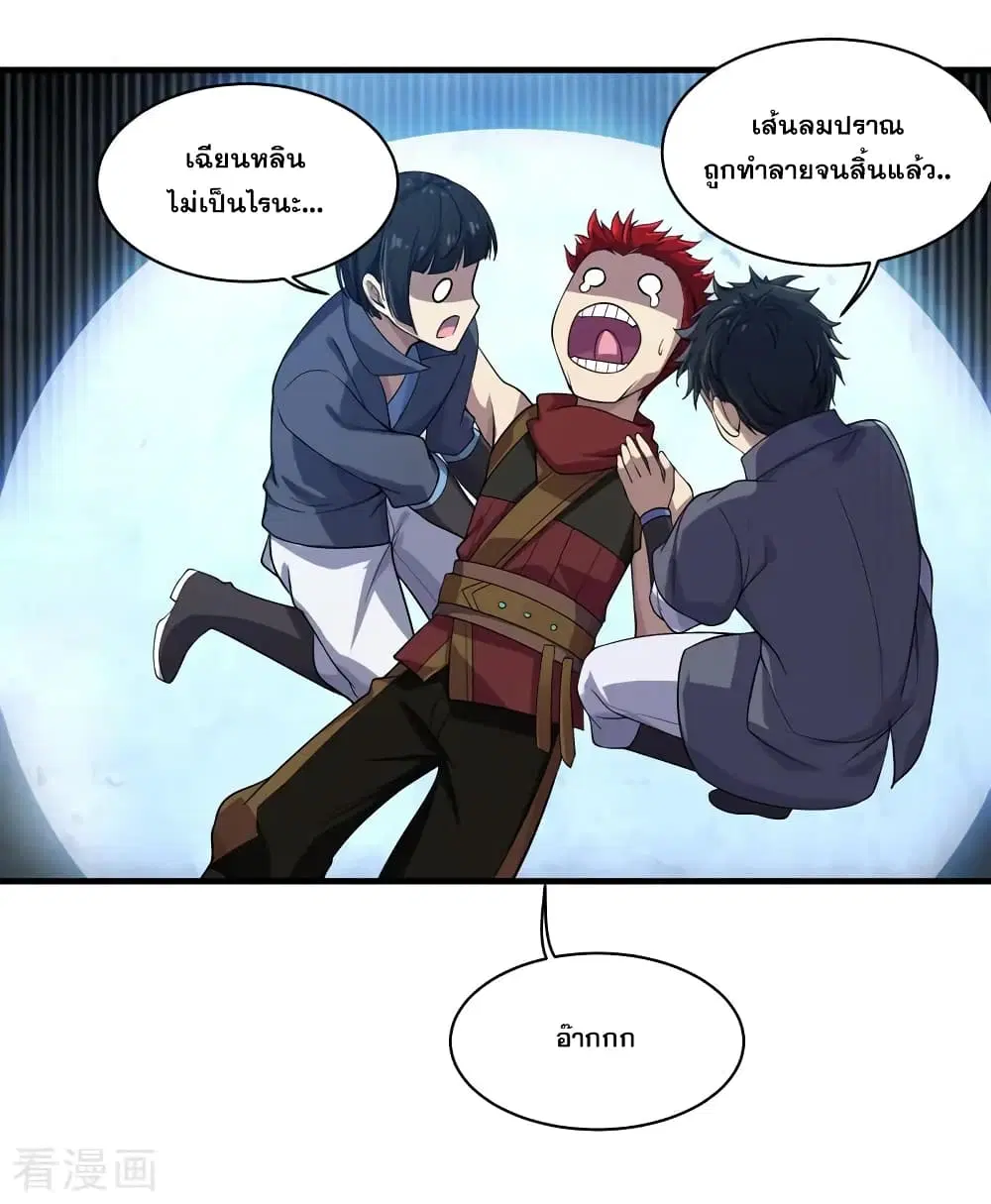 Matchless Emperor ตอนที่ 13 หน้า 26