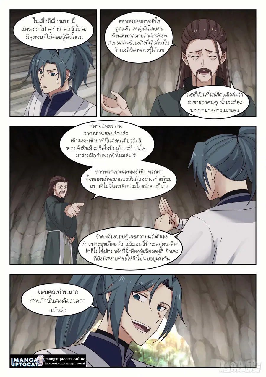 Martial Peak ตอนที่ 1311 หน้า 8