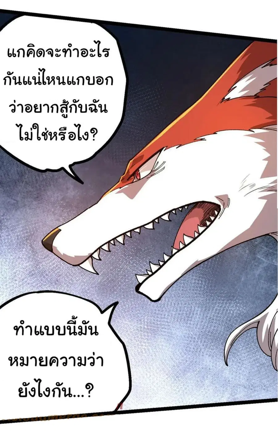 Evolution from the Big Tree ตอนที่ 112 หน้า 31