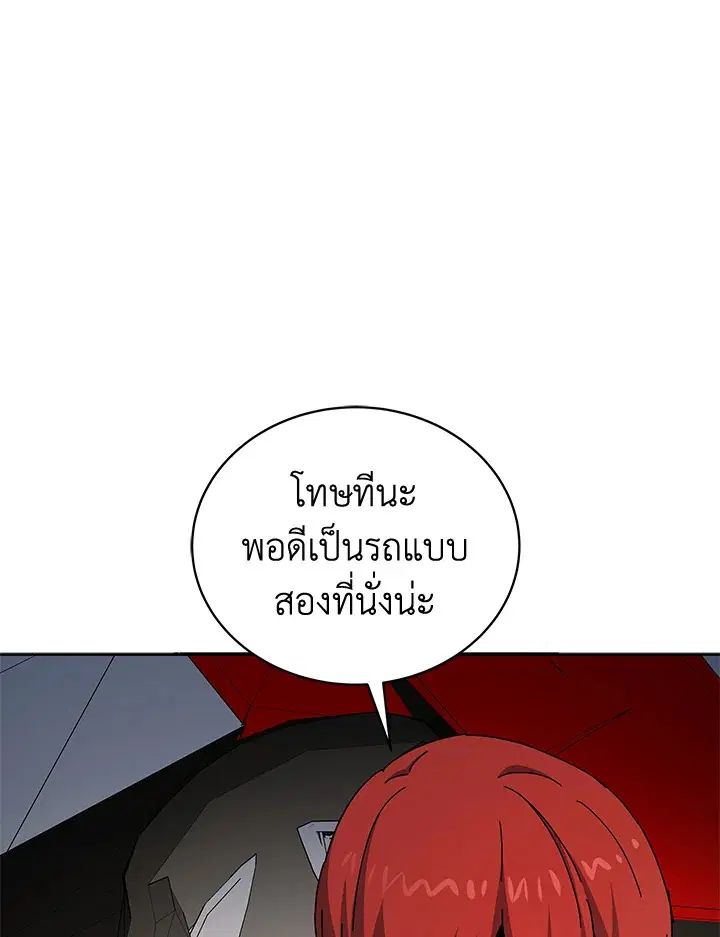 The Descent of the Demonic Master ตอนที่ 147 หน้า 133