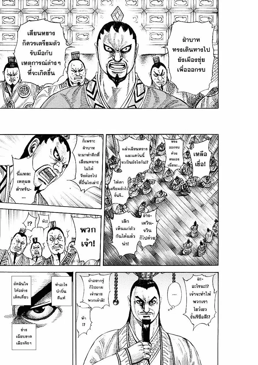 Kingdom ตอนที่ 328 หน้า 4