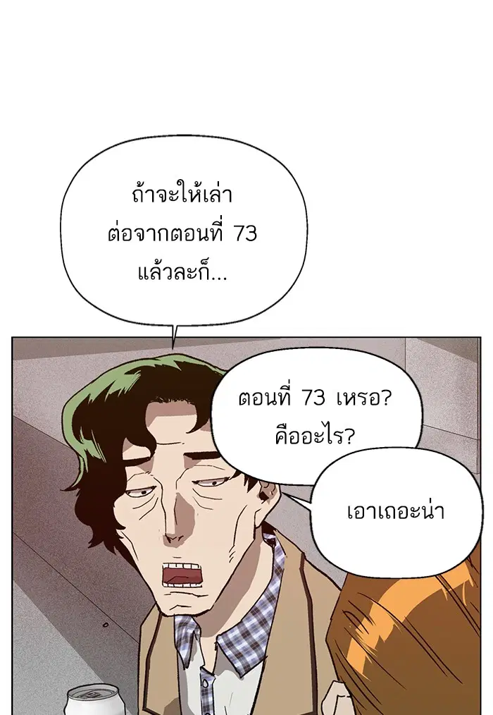 Weak Hero ตอนที่ 197 หน้า 137